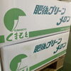 「今年も始まりました😍 熊本県産「肥後グリーンメロン」です🍈」