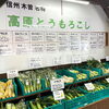 「木曽産『栗』入荷しました！道の駅木曽福島」