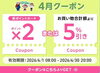 「オオツキでは新生活応援キャンペーンを開催中です‼️」