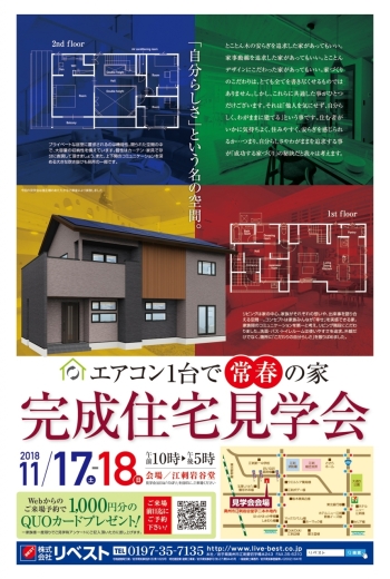 住宅イベント情報 18年11月 住宅見学会 相談会に行こう まいぷれ 花巻 北上 一関 奥州