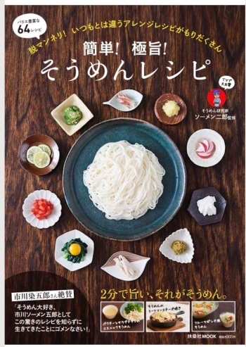 そうめんレシピ レモンとすだちそうめん ソーメン二郎公認 素晴らしき そうめん の世界 しんじゅくノート 新宿区