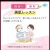 美肌レッスン
