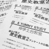 授業終了後も大人と子供で議論が進みました☆「歴史教室２　【伊丹の幼児・小学生・中学生指導塾　本物の国語・英語を学ぶ】」