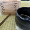 大樋年郎作　黒茶碗「札幌市南区でお茶道具の査定に自身アリ！ご売却は価値を見逃さず査定・買取をする「買取専門店 くらや 札幌南店」にお任せ下さい！」