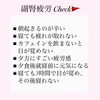 「睡眠改善　寝起きが辛い」
