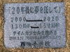 「今年30～36歳になる西条小学校出身の皆様へ！ 2023.5/4(木・祝)タイムカプセルを開封します！」