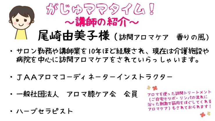 がじゅママタイム！講師の尾崎先生！「がじゅママタイム！開催！【宮崎市　ママイベント　認可外保育園　絵本　一時保育あり】」