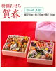 「【お正月準備】和・洋の多彩な美味しさがぎっしり！特撰おせち「慶春」「賀春」のご予約が始まっています✨」