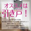 引き戸が使いやすいです！「カビ対策！！」