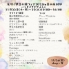 「11/23祝木は、花咲く伊豆の国フェアに出店します♪」