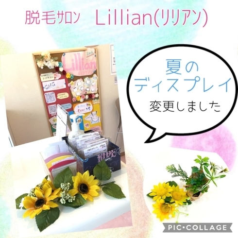 脱毛サロン リリアン のサロン内 夏仕様にチェンジ Lillian リリアン 高知店のニュース まいぷれ 高知