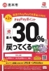 「志木市・新座市・和光市でPayPayなどキャンペーン！　朝霞市で「朝霞でぎゅっと！くーぽん券」を配布！」