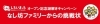 謎解きキャンペーン「なし坊ファミリーからの挑戦状」ナゾの答えと当選者発表！！