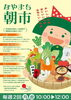 「【ふしみ編集部ニュース】「なやまち朝市　新春！大収穫祭！」のご案内　＠納屋町商店街」