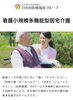 日の出医療福祉グループ 看護小規模多機能型居宅介護「明石市大久保町【ゆとり庵大久保】さんで 介護職員 (正社員) 募集❗️」