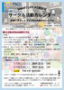 暮らしの安心iPhone活用サークル「7月サークル活動のご案内」