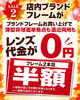 「周年祭SALE 開催中」
