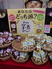 「道の駅限定【山形芋煮せんべい】はいかが❕」