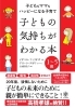 子どもの気持ちがわかる本 フランス発 育児書の世界的ベストセラーが日本上陸 おすすめ新刊本 雑誌特集 まいぷれ 大阪市中央区