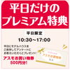 平日限定プレゼント「ひと足先に10月キャンペーン情報🌟【ショッピングプラザアスモの隣りにある外房エリア唯一の総合住宅展示場】」