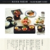 お斎料理8,000円コース