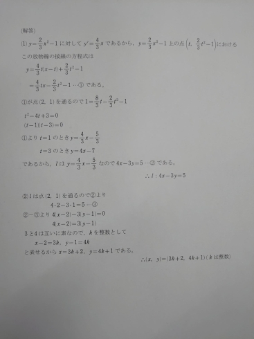 前回の解答です。「試験お疲れさまでした！」