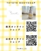 ネットショップ　楽天市場　ボディソープ「＼ママたちに選ばれています／　ネットショップ　楽天市場　ボディソープ」