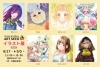かわいいイラストの展示会 一次創作イラストの作品 グッズ販売 八千代中央駅から徒歩10分 八千代市役所近くの絵画教室 ギャラリー Atelier Gallery Art Seedのニュース まいぷれ 八千代市
