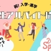 新見市の求人特集
