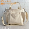 nico.25 2WAYトートバッグ