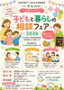 「《イベント情報》8/29(土)開催♪ 長泉町「福祉フェア2026 いずみのわ」」