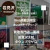 まいぷれ限定】「買取専門店 笑福」×「俺の古着屋」ダブルキャンペーン