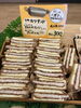 カツサンド「お得な2日間♬」