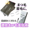 濃密まつ毛美容液「【2月限定】化粧品10％オフキャンペーンを開催します🚩【西条市のエステサロンBEAUTY SALON coco komii（コココミィ）】」