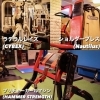 肩・腕専用マシン