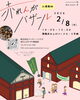 「赤パーの2月イベント情報をご紹介します📣」