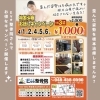 「Eve整骨院 川口前川院【お得なキャンペーンのご紹介】」