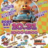 2026年10月31日（土）　マイカー点検教室＆秋の大感謝祭