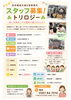 利用者を支える職場で一緒に働きませんか「ひだまり作品展で「ビビッと賞」を受賞しました！【就労継続支援B型事業所トリロジー】」