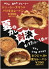 カレー対決「ずんだクリームあんぱん」