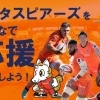 江戸川ラグビー応援団！クボタスピアーズ特集