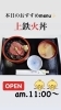 上鉄火丼「1月16日土曜日今日のクイズ❕『救急車のサイレンが近づくときは高く、遠ざかるときは低く聞こえる現象を何効果という?』本日のおすすめmenu✨上鉄火丼……1,750円です。漁協の食堂でマグロランチはいかがでしょうか?」