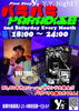 「今週末のDJ&Bar Y's」