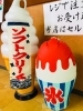 「魚魚市場内、フードコート「自由亭のかき氷」です♪」