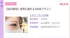 「当日限定！マツエククーポン配信中」