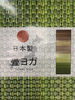 日本製 畳ヨガ「イグサの香りに癒されて」