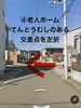 「はりきゅう和幸堂までの道順〜和歌山市鍼灸院〜」