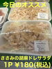 今日のオススメ「今日のお惣菜」