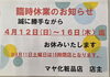 臨時休業のご案内「【4/8販売開始】洋光台駅前商店街サンモールのプレミアム付き商品券。お得にUVケアコスメを揃えるチャンス❗」