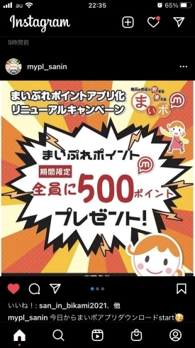 まいぷれアプリが、出来ましたよ。「紫陽花も、咲いて…」